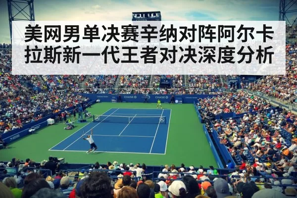 tennis stadium night crowd
