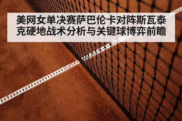tennis baseline rally