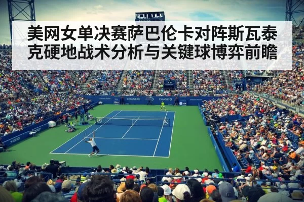 tennis night match stadium